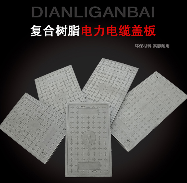 泰州树脂复合电力盖板展示